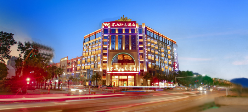 万山红大酒店(铜仁四小店)图片