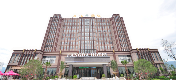 剑川方达酒店图片
