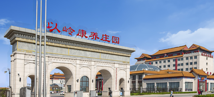 故城以岭康养庄园图片