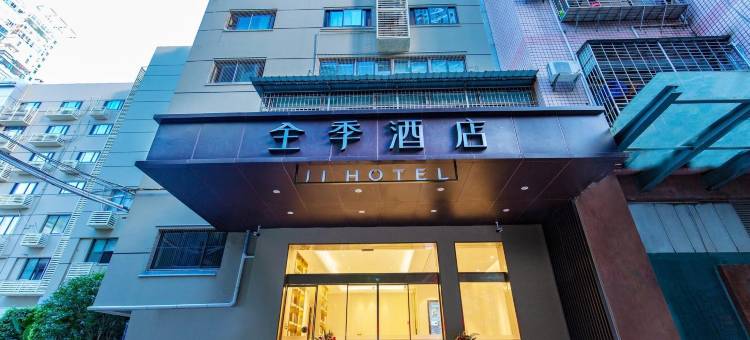 全季酒店(厦门中山路银行中心店)图片