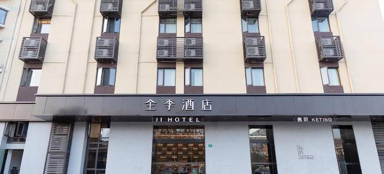 全季酒店(上海莘庄沪闵路店)图片