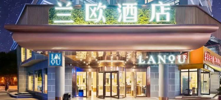 兰欧酒店(省政府日月广场免税店)图片