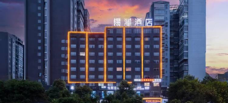 锡澜·豪廷酒店(沅江市政府店)图片