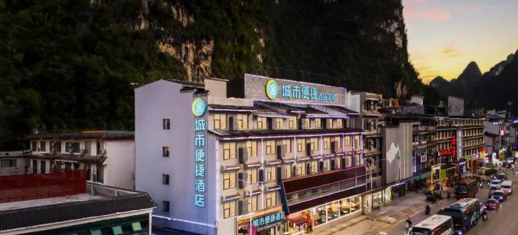 城市便捷酒店(阳朔十里画廊店)图片