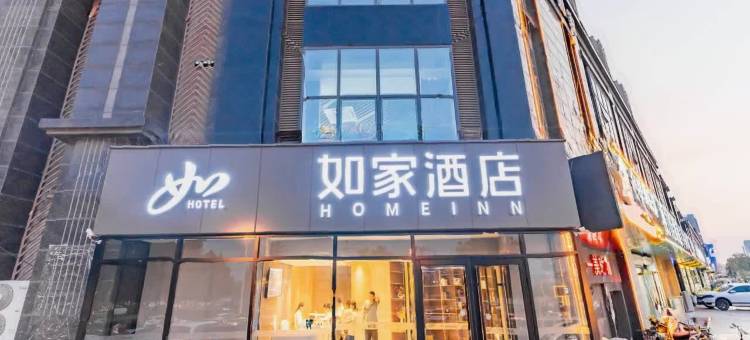 如家酒店(青岛即墨古城宝龙广场店)图片