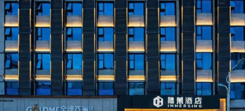 隐茉酒店(昭通省耕公园合景广场店)图片
