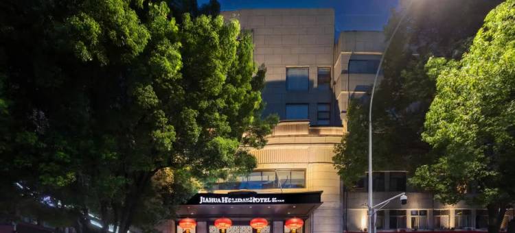 十堰嘉华假日酒店(五堰商场人民医院店)图片