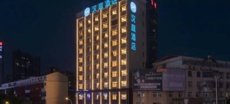 汉庭酒店(黄石大冶观山路店)图片