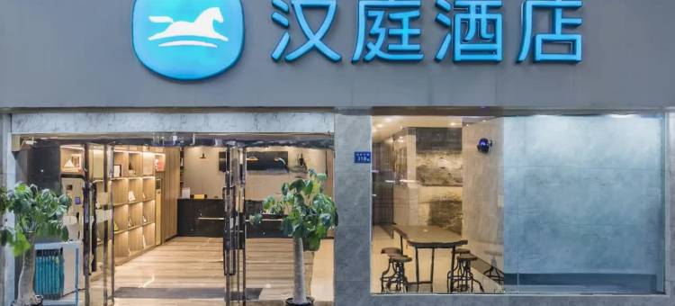 汉庭酒店(福州东二环泰禾广场店)图片