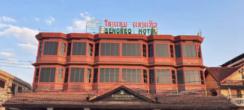 万象盛客酒店(Sengkeo Hotel)图片