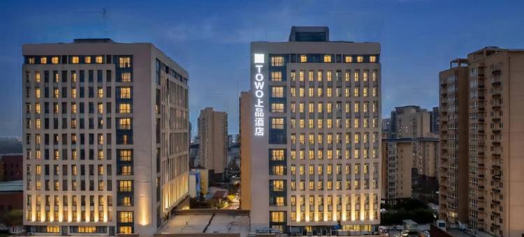 TOWO上品酒店(西安国际会展中心香湖湾地铁站店)图片