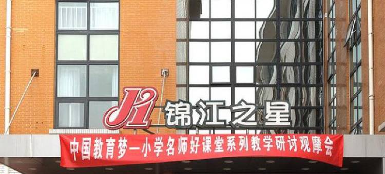 锦江之星(安阳工学院店)图片