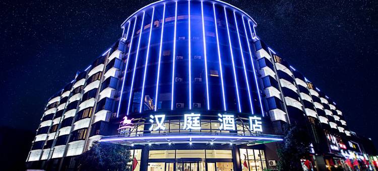 汉庭酒店(郑州航海东路店)图片