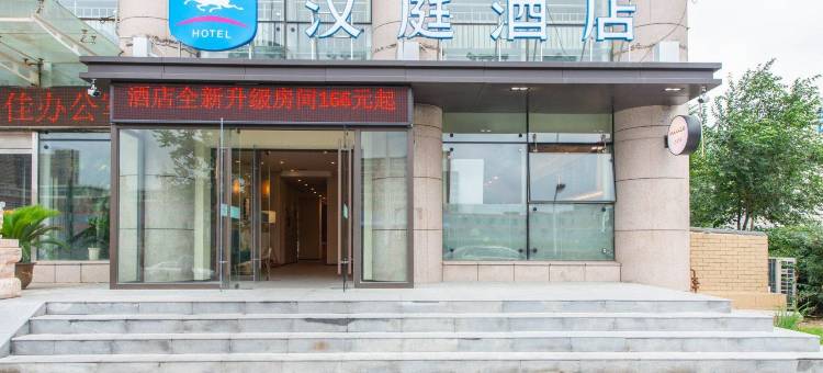 汉庭酒店(大连开发区万达广场店)图片