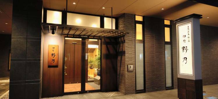 富山御宿野乃天然温泉酒店(Onyado Nono Toyama Natural Hot Spring)图片