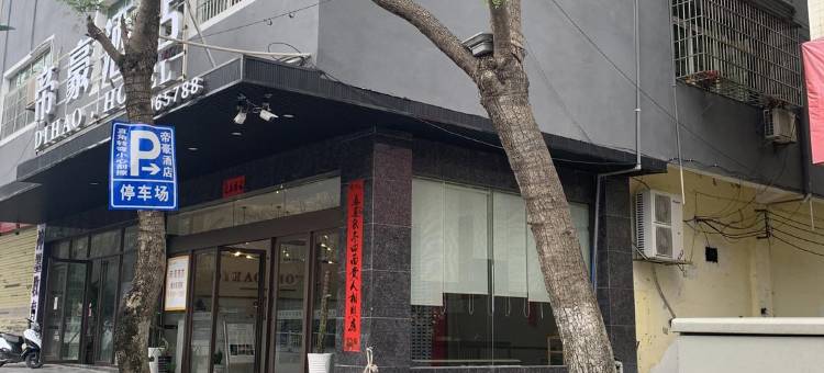石阡帝豪酒店图片