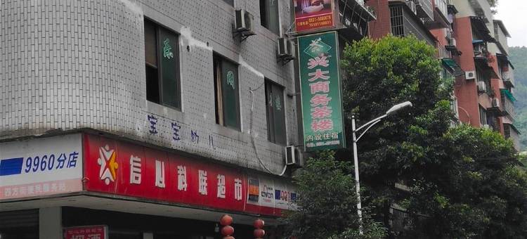 珙县友谊商务宾馆图片