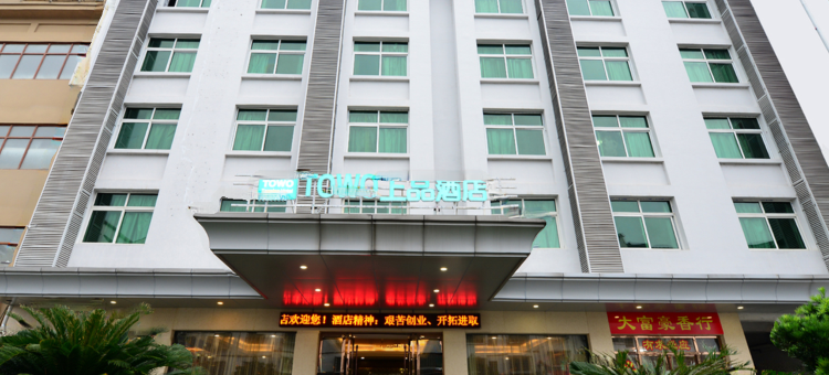 TOWO上品酒店(衡阳南岳店)图片