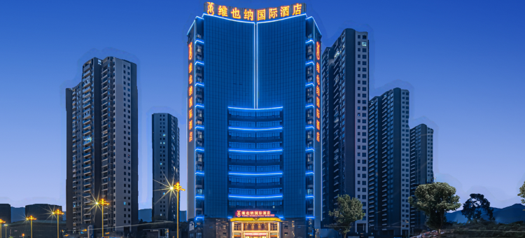 维也纳国际酒店(韶关翁源县城中心店)图片