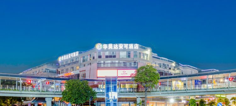 华美达安可酒店(佛山广佛智城永旺梦乐城店)图片