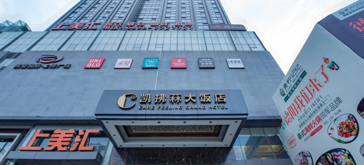 德阳凯拂菻大饭店图片