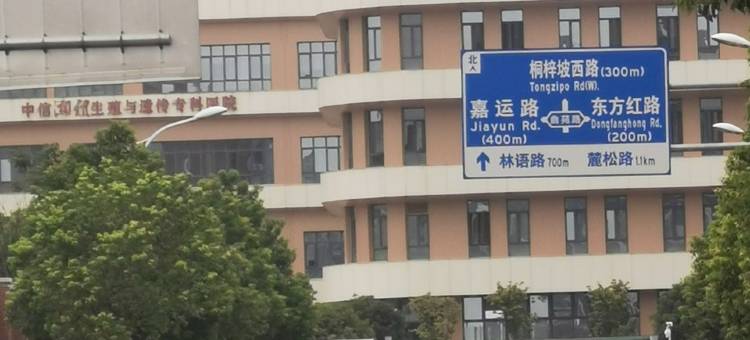 好孕屋公寓(高宁路分店)图片