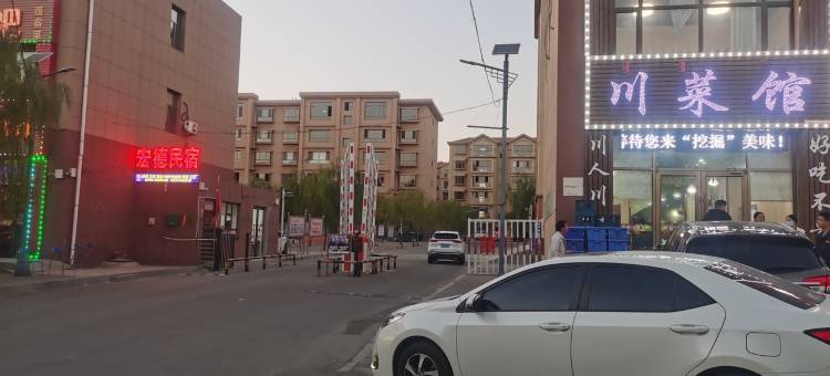 宏德1民宿(装备大道分店)图片