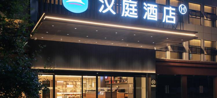 汉庭酒店(老河口梨花大道店)图片