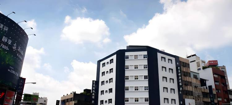 台中爱莱时尚旅馆图片