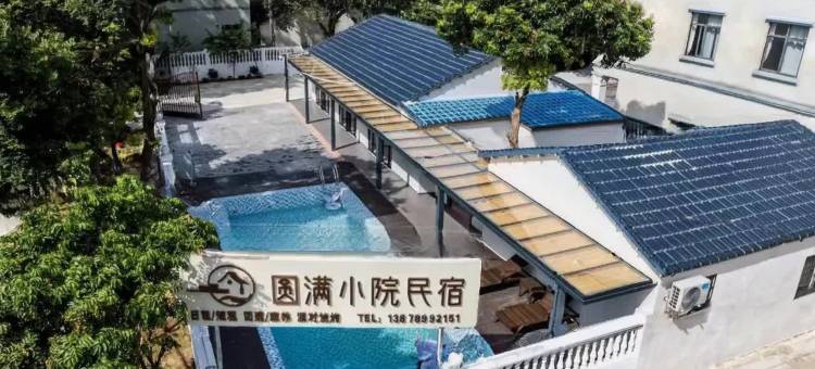 北海圆满小院民宿图片