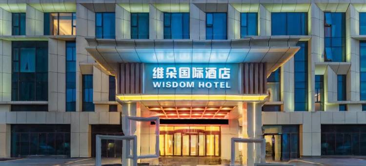 潜山维朵国际酒店(中诺恒太城店)图片