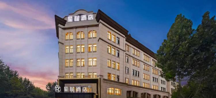 星程酒店(伊宁西环路新茂业店)图片