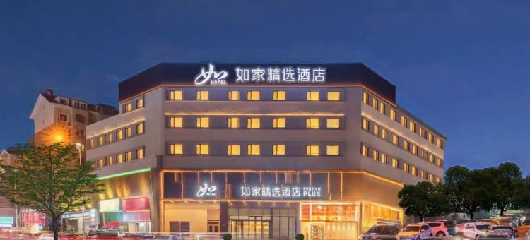 如家精选酒店(大连华南广场万象汇店)图片