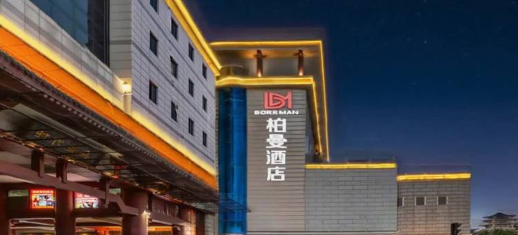 柏曼酒店(西安钟鼓楼回民街店)图片