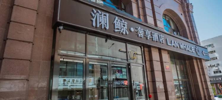 澜鲸·奢享酒店(龙沙夜市百货大楼店)图片