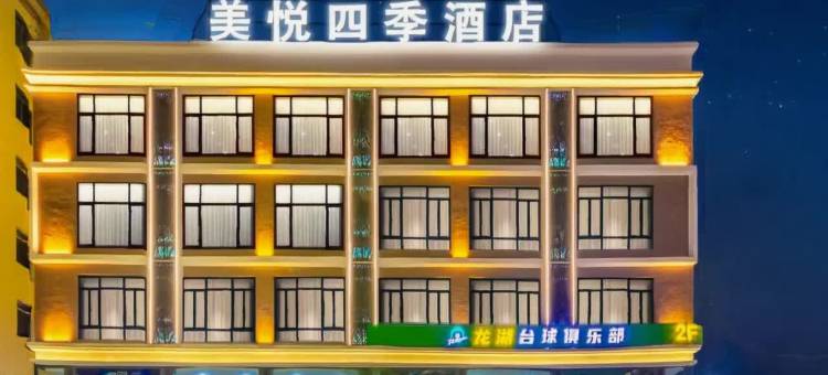 陆丰美悦四季酒店(玄武山碣石店)图片