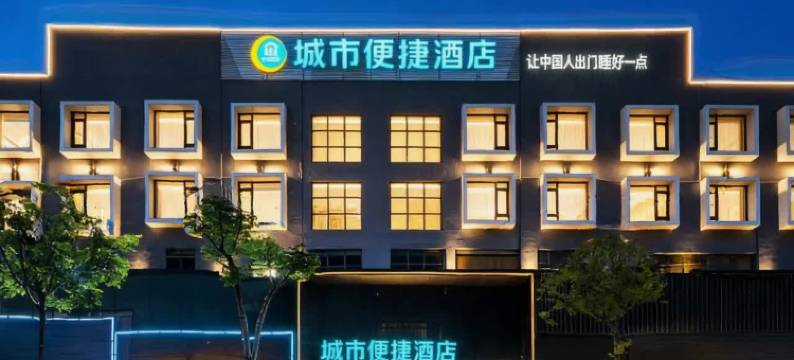 城市便捷酒店(惠阳三和广场店)图片