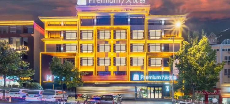 7天优品酒店(洛阳栾川老君山店)图片