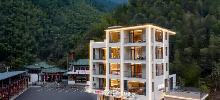 花筑·云畔别院民宿(黄山九龙瀑景区店)图片