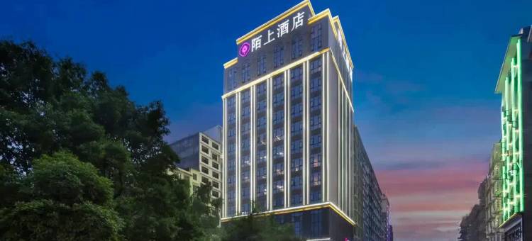 陌上轻奢酒店(邵阳洞口店)图片