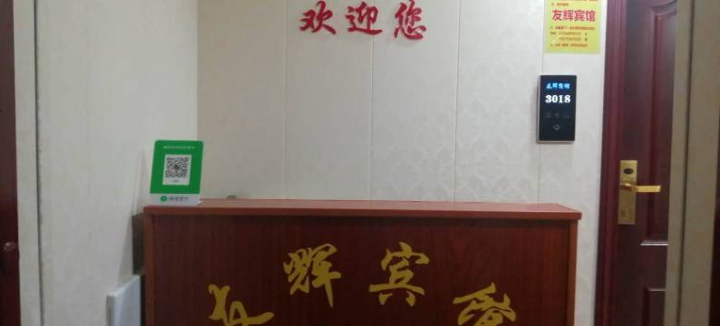 长沙友辉宾馆(中南大学湘雅附三医院店)图片