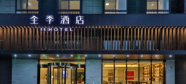 全季酒店(余姚店)图片