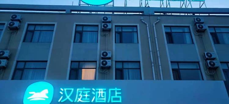 汉庭酒店(栖霞汽车站店)图片