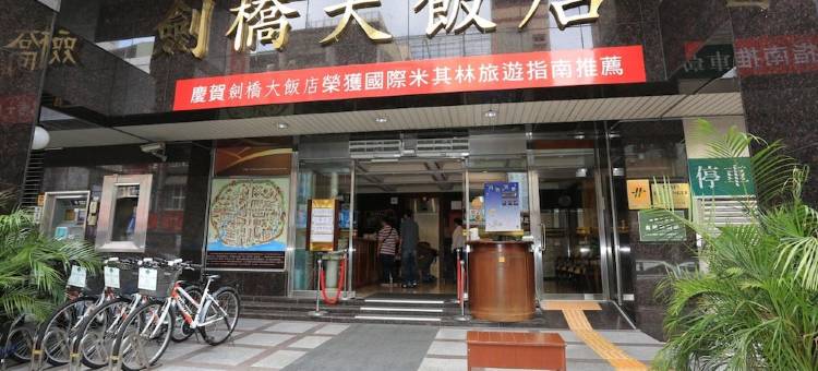 台南剑桥大饭店-台南店图片
