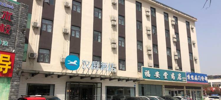 汉庭酒店(临沂罗庄宝丽财富广场店)图片