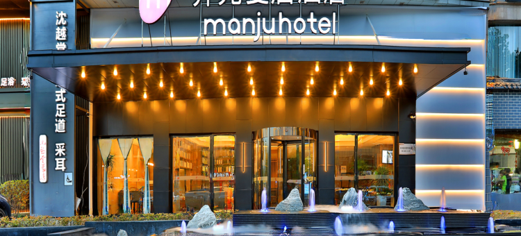 曼居酒店(临安万华广场店)图片