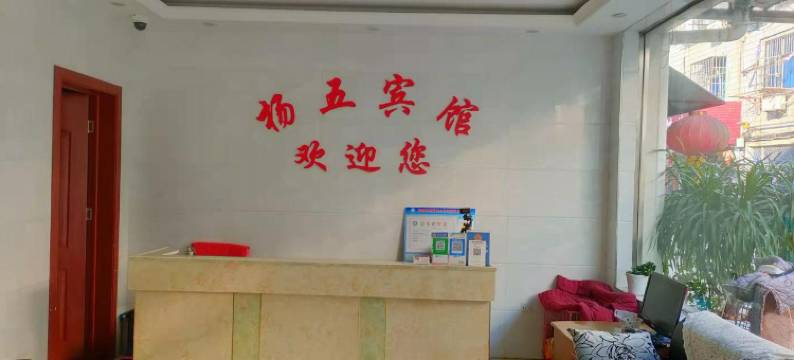 淮安杨五宾馆图片