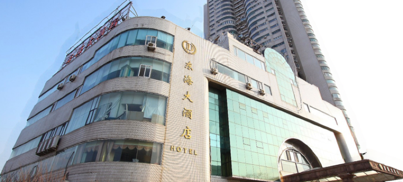 青岛东海大酒店图片