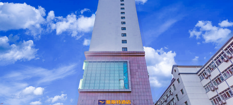 雅斯特酒店(武汉光谷体育学院店)图片