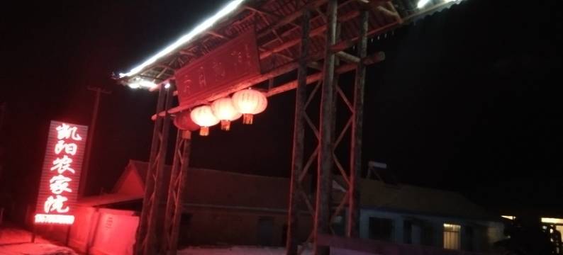 张兆健特色民宿图片